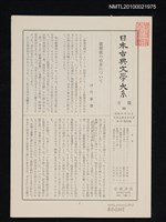 期刊名稱：日本古典文學大系 月報55/副題名：日本古典文學大系 第54卷附錄圖檔，第1張，共1張