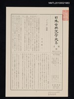 期刊名稱：日本古典文學大系 月報63/副題名：日本古典文學大系 第12卷附錄圖檔，第1張，共1張