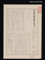 期刊名稱：日本古典文學大系 月報64/副題名：日本古典文學大系 第41卷附錄圖檔，第1張，共1張