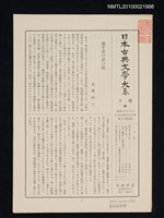 期刊名稱：日本古典文學大系 月報66/副題名：日本古典文學大系 第18卷附錄圖檔，第1張，共1張