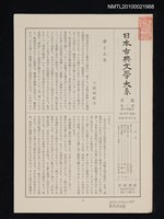 期刊名稱：日本古典文學大系月報第2期 第2回配本（篁‧平中‧浜松）圖檔，第1張，共1張