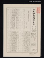 期刊名稱：日本古典文學大系月報第2期 第6回配本（平安鎌倉私家集）圖檔，第1張，共1張