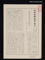 期刊名稱：日本古典文學大系月報第2期 第7回配本（戴恩記 他）圖檔，第1張，共1張