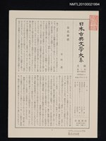 期刊名稱：日本古典文學大系月報第2期 第8回配本（栄花物語 上）圖檔，第1張，共1張