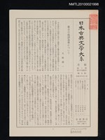 期刊名稱：日本古典文學大系月報第2期 第12回配本（歌合集）圖檔，第1張，共1張