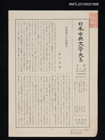 期刊名稱：日本古典文學大系月報第2期 第13回配本（文楽淨瑠璃集）圖檔，第1張，共1張