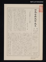 期刊名稱：日本古典文學大系月報第2期 第16回配本（日本書紀 下）圖檔，第1張，共1張