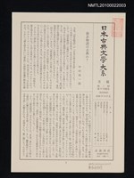期刊名稱：日本古典文學大系月報第2期 第17回配本（狭衣物語）圖檔，第1張，共1張