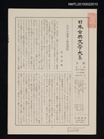 期刊名稱：日本古典文學大系月報第2期 第24回配本（古今著聞集）圖檔，第1張，共1張