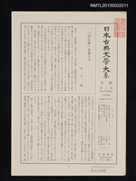 期刊名稱：日本古典文學大系月報第2期 第25回配本（沙石集）圖檔，第1張，共1張