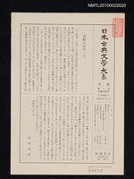 期刊名稱：日本古典文學大系月報第2期 最終回配本（日本書紀 上）圖檔，第1張，共1張