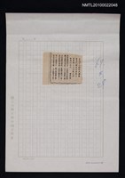 其他- 專欄名稱：自立詩壇/主要標題：臺南市土城聖武廟暨鹿耳門鄭成功登陸公園舉辦之十項觀光活動詩以祝之/報紙名稱：自立晚報圖檔，第1張，共1張