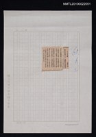 主要標題：近況感賦/報紙名稱：不詳圖檔，第1張，共1張