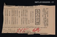 其他- 專欄名稱：自立詩壇/主要標題：欣賞太平老人遺墨暨名家書畫展並似景南；題關山月圖/報紙名稱：自立晚報圖檔，第1張，共2張