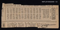 其他- 專欄名稱：自立詩壇/主要標題：扶桑紀行/報紙名稱：自立晚報圖檔，第3張，共5張