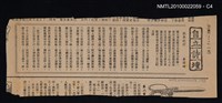 其他- 專欄名稱：自立詩壇/主要標題：扶桑紀行/報紙名稱：自立晚報圖檔，第4張，共5張