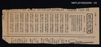 其他- 專欄名稱：自立詩壇/主要標題：扶桑紀行/報紙名稱：自立晚報圖檔，第5張，共5張