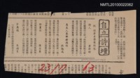 其他- 專欄名稱：自立詩壇/主要標題：祝紹唐老榮獲桂冠詩人；為友人集郵冊題句；詩畫侶/報紙名稱：自立晚報圖檔，第1張，共1張