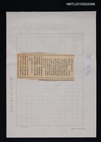 其他- 專欄名稱：自立詩壇/主要標題：祝瀧川政次郎博士喜壽華誕；和陳鏡波兄永和新居原韻/報紙名稱：自立晚報圖檔，第1張，共1張