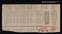 其他- 專欄名稱：自立詩壇/主要標題：夜深吟詩餘興未盡湊成此作；閑居記趣/主要標題：自立晚報圖檔，第1張，共3張