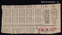 其他- 專欄名稱：自立詩壇/主要標題：夜深吟詩餘興未盡湊成此作；閑居記趣/主要標題：自立晚報圖檔，第2張，共3張