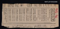 其他- 專欄名稱：自立詩壇/主要標題：國父認辰紀念恭賦；台大中文系同仁攜眷烏來郊遊詩以記之/報紙名稱：自立晚報圖檔，第1張，共1張