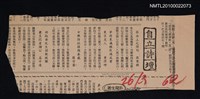其他- 專欄名稱：自立詩壇/主要標題：癸丑上元得句；夢遊東瀛醒後偶成寄東京友人；中興詩社課題春感/主要標題：自立晚報圖檔，第1張，共1張