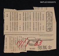 其他- 專欄名稱：自立詩壇/主要標題：感時偶賦；客舍思鄉/報紙名稱：自立晚報圖檔，第1張，共1張