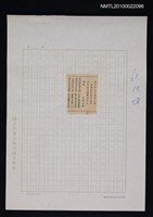 其他- 專欄名稱：自立詩壇/主要標題：黃得時先生賜寄七律一篇偶與客對論牀論中原而依玉韻嘯詠伏乞郢政/報紙名稱：自立晚報圖檔，第1張，共1張