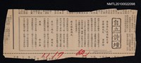 其他- 專欄名稱：自立詩壇/主要標題：讀臺灣民族運動史寄葉榮鐘先生；避炎雅集偶成；哭金一鴻兄；無題/報紙名稱：自立晚報圖檔，第1張，共1張