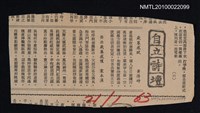 其他- 專欄名稱：自立詩壇/主要標題：歲暮感賦；癸丑歲暮感懷/報紙名稱：自立晚報圖檔，第1張，共1張