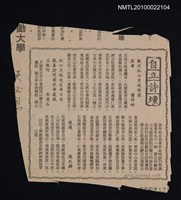 其他- 專欄名稱：自立詩壇/主要標題：歡迎松口月城詩翁蒞華；松口月城先生率日本親善訪問團來華感賦五絕句；競選/報紙名稱：自立晚報圖檔，第1張，共1張