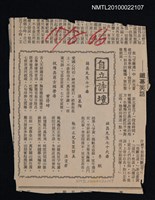 其他- 專欄名稱：自立詩壇/主要標題：錦昌先生七十壽；祝錦昌翁古稀榮壽；錦昌先生七十大壽；勉示正兒負笈留美/報紙名稱：自立晚報圖檔，第1張，共1張