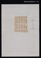 其他- 專欄名稱：自立詩壇/主要標題：近事漫詠/報紙名稱：自立晚報圖檔，第2張，共2張