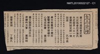 其他- 專欄名稱：自立詩壇/主要標題：臺北市國術會武園光武晚會欣見海內外武術界人士一片愛國熱誠爰賦一律誌盛；真光教養院十周年暨醫療教育復健中心落成誌慶；國父誕辰赴淡水出席聯吟大會/報紙名稱：自立晚報圖檔，第1張，共2張