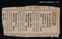 其他- 專欄名稱：自立詩壇/主要標題：臺北市國術會武園光武晚會欣見海內外武術界人士一片愛國熱誠爰賦一律誌盛；真光教養院十周年暨醫療教育復健中心落成誌慶；國父誕辰赴淡水出席聯吟大會/報紙名稱：自立晚報圖檔，第2張，共2張