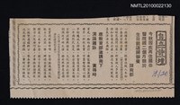 其他- 專欄名稱：自立詩壇/主要標題：今秋因疾再住國泰醫院經二個月餘於生日前退歸靜養；應教育部邀請南下演講雜詠/報紙名稱：自立晚報圖檔，第1張，共1張