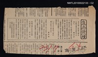 其他- 專欄名稱：自立詩壇/主要標題：夏日訪三峽陳天賜先生賦呈兼似得時景南兩兄；乙卯夏日再遊三峽次韻呈陳天賜先生；奉酬壬貴兄見似即贈天賜先生/報紙名稱：自立晚報圖檔，第2張，共2張