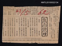 其他- 專欄名稱：自立詩壇/主要標題：偶成；日月潭漫興；郊遊/報紙名稱：自立晚報圖檔，第1張，共1張