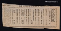 其他- 專欄名稱：自立詩壇/主要標題：己未清明臺北；己未修褉偶成；初春偕友遊陽明山；登山感懷；詠菊/報紙名稱：自立晚報圖檔，第1張，共1張