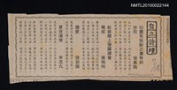 其他- 專欄名稱：自立詩壇/主要標題：印靈有採薪之憂寄詩存問；赴美機上憶國建會偶成；為愛；夏夜遣懷/報紙名稱：自立晚報圖檔，第1張，共1張
