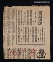 其他- 專欄名稱：自立詩壇/主要標題：經國總統就任大慶；總統副總統就職獻頌；久雨未開仰天長嘆詩以紀之；春遊陽明山；樹影/主要標題：自立晚報圖檔，第1張，共1張