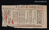 其他- 專欄名稱：自立詩壇/主要標題：訪華偶成呈諸君子；次安岡先生偶成瑤韻/報紙名稱：自立晚報圖檔，第1張，共1張