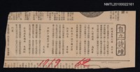 其他- 專欄名稱：自立詩壇/主要標題：秋遊基隆公園；軍人節感懷；陳和美小姐于歸方清泓君誌喜；中秋夕遊安平古堡；安通溫泉遇雨/報紙名稱：自立晚報圖檔，第1張，共1張