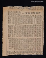 主要標題：唐詩與遣唐使（下）/報紙名稱：中央日報圖檔，第1張，共1張