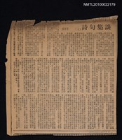 主要標題：談集句詩（上）（下）/報紙名稱：中央日報圖檔，第1張，共1張