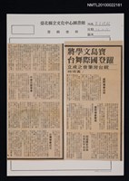 主要標題：寶島文學將躍登國際舞台/副標題：祝臺灣筆會之成立/報紙名稱：自立晚報圖檔，第1張，共1張