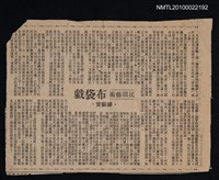 主要標題：民間藝術—布袋戲/報紙名稱：不詳圖檔，第1張，共1張