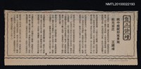 其他- 專欄名稱：自立詩壇/主要標題：病中感賦即柬景南社兄郢正/報紙名稱：自立晚報圖檔，第1張，共1張
