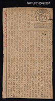 主要標題：尊孔沿革/報紙名稱：不詳圖檔，第1張，共1張